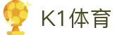 k1(股份有限公司)体育·官方网站-K1十年值得信赖品牌